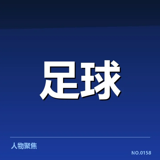 已确认的德国杯淘汰赛关键数据